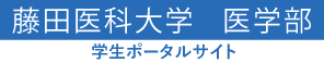 学内ポータルサイト